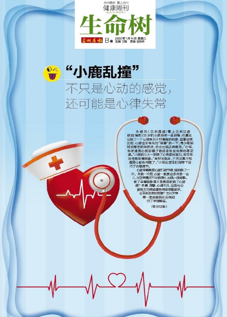 “小鹿亂撞”不只是心動(dòng)的感覺，還可能是心律失常