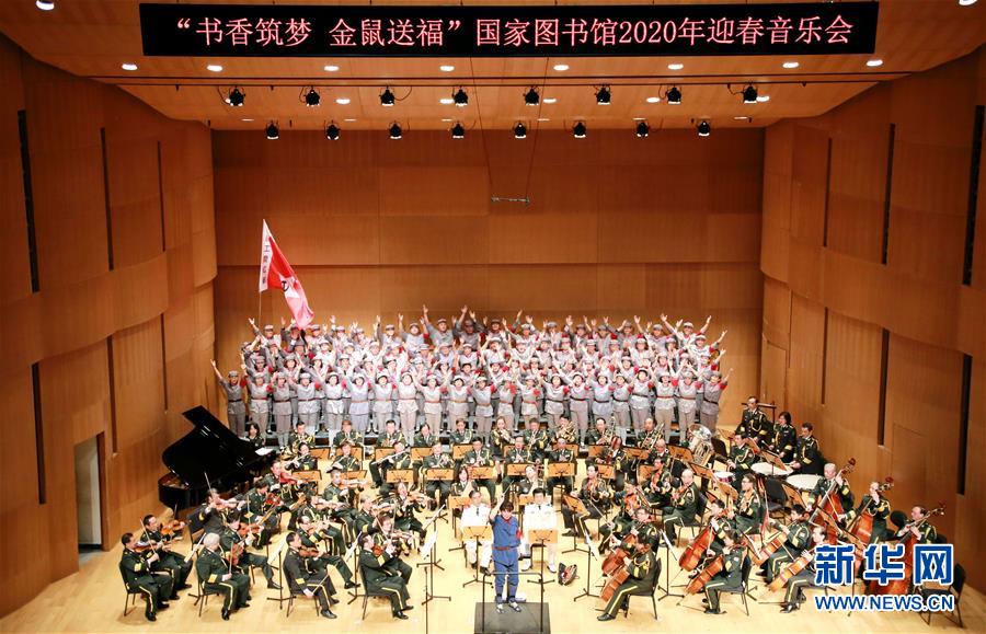 （文化）（1）“書香筑夢(mèng) 金鼠送?！眹?guó)家圖書館2020年迎春音樂會(huì)在京舉行