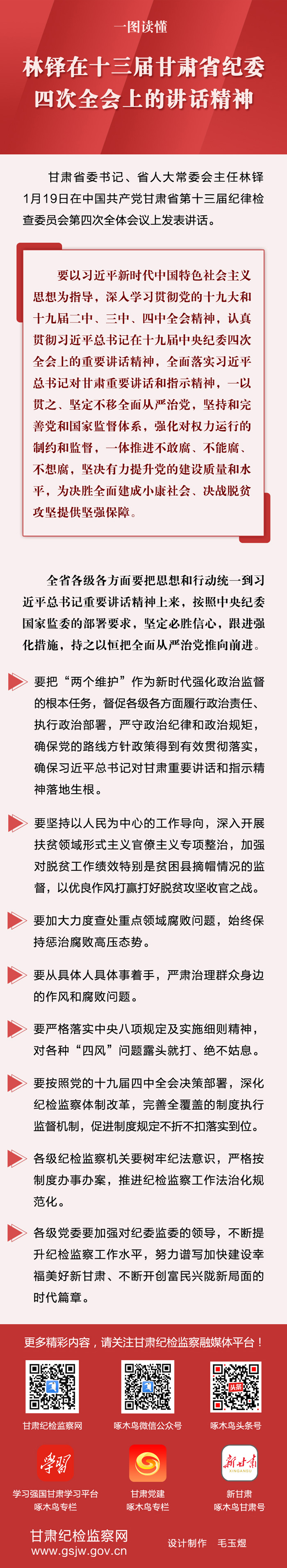 四次全會上的講話.jpg