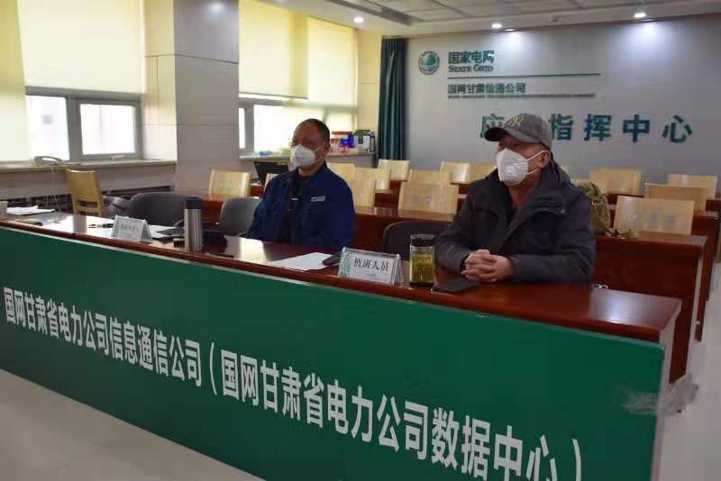 【甘肅全民戰(zhàn)“疫”】國網(wǎng)甘肅信通公司再部署、再落實，堅決打贏疫情防控阻擊戰(zhàn)