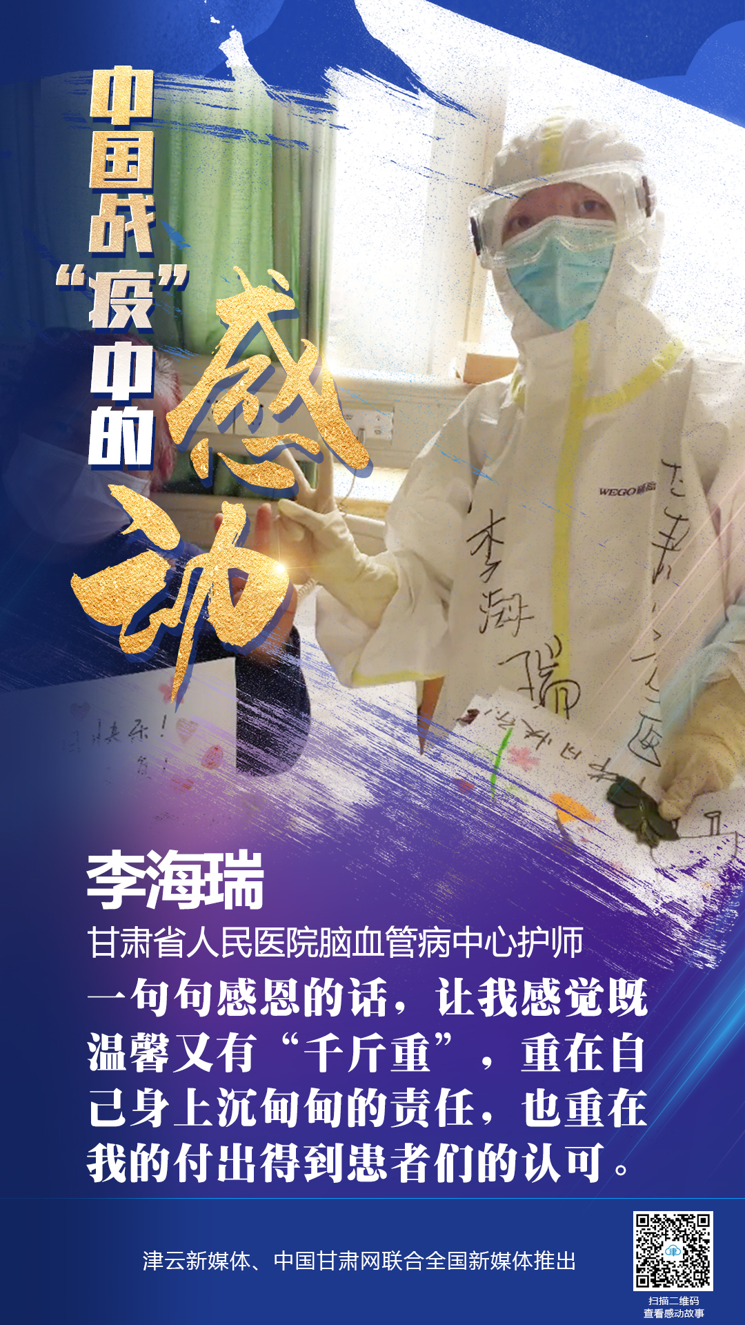 【戰(zhàn)“疫”中的感動(dòng)】 省人民醫(yī)院李海瑞：上下同欲者勝，風(fēng)雨同舟者興