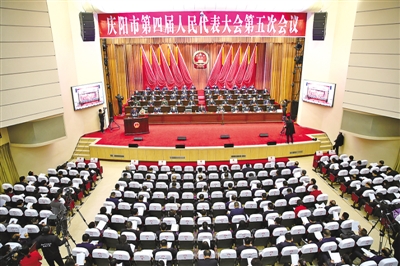 慶陽市第四屆人民代表大會(huì)第五次會(huì)議開幕