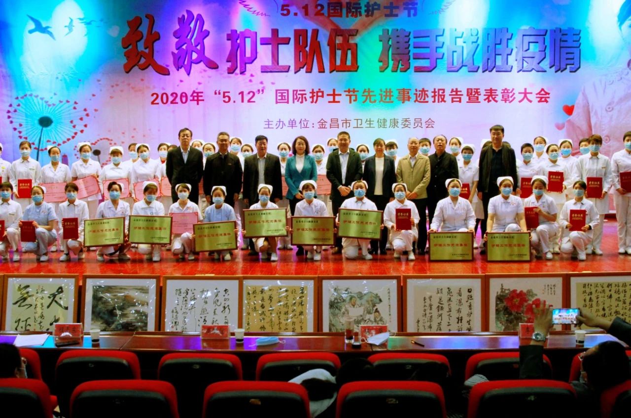國際護(hù)士節(jié)，金昌舉行表彰大會(huì)向白衣天使致敬！