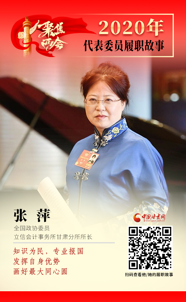 代表委員履職故事海報2|張萍：知識為民，專業(yè)報國，發(fā)揮自身優(yōu)勢，畫好最大同心圓