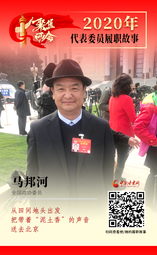 代表委員履職故事海報8|馬邦河：從田間地頭出發(fā)，把帶著“泥土香”的聲音送去北京