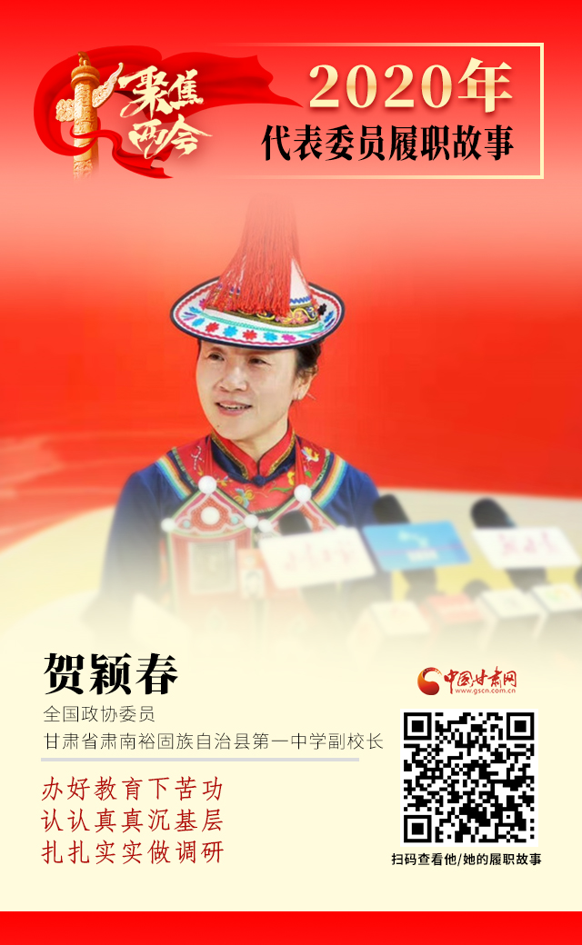 代表委員履職故事海報12|賀穎春：辦好教育下苦功，認(rèn)認(rèn)真真沉基層，扎扎實實做調(diào)研