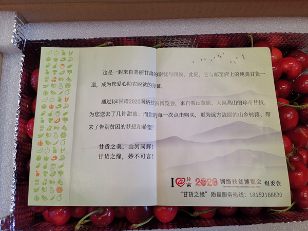 打開遠方寄來的“甘貨”，這張小卡片亮了……