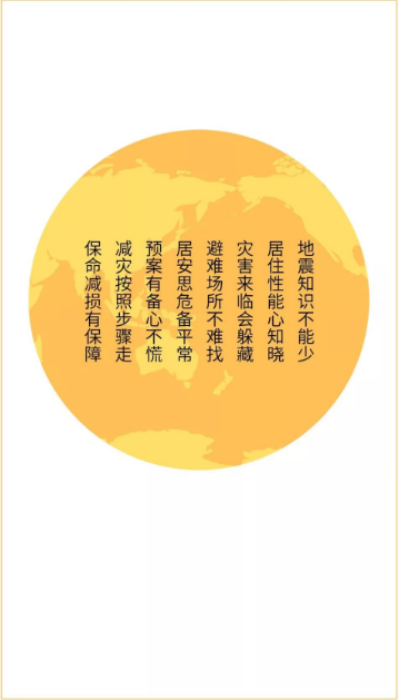 地震來(lái)臨怎么辦？看這里