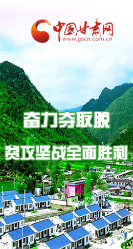 圖解|最后貧困堡壘咋攻克？甘肅這樣做！