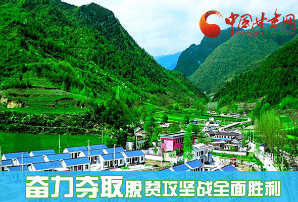 圖解|最后貧困堡壘咋攻克？甘肅這樣做！ 