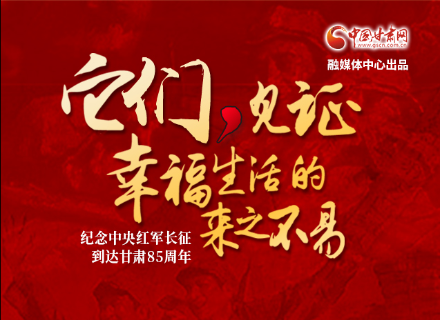 【追尋紅色足跡 弘揚(yáng)延安精神】它們，見(jiàn)證幸福生活的來(lái)之不易  