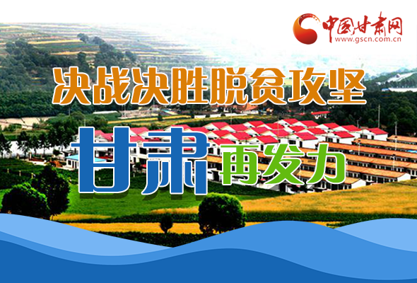 圖解|決勝脫貧攻堅(jiān)關(guān)鍵期，看省委書(shū)記林鐸提了哪些工作要求?