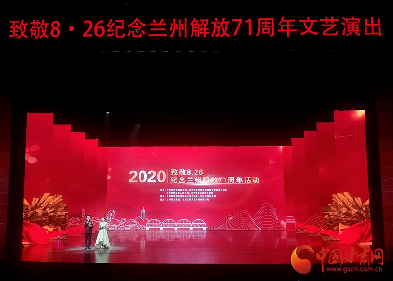 緬懷先烈 崇尚英雄 “致敬8？26”紀(jì)念蘭州解放71周年活動舉行