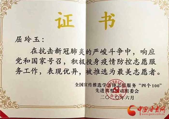 點(diǎn)贊！張掖這位屈屈姑娘榮獲全國(guó)疫情防控“最美志愿者”榮譽(yù)稱號(hào)