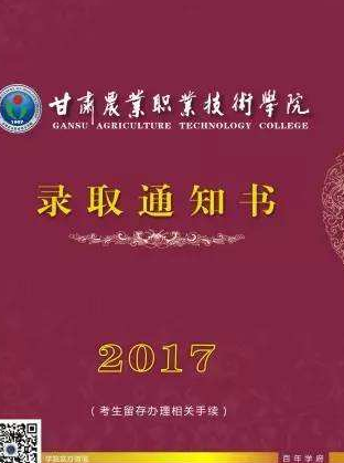 甘肅省普通高校招生高職（?？疲┡_錄