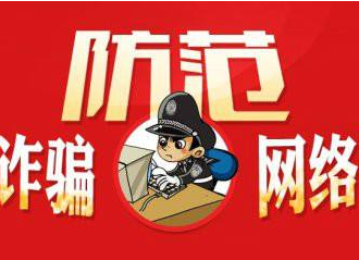 緊急提醒！有人冒充政府工作人員行騙