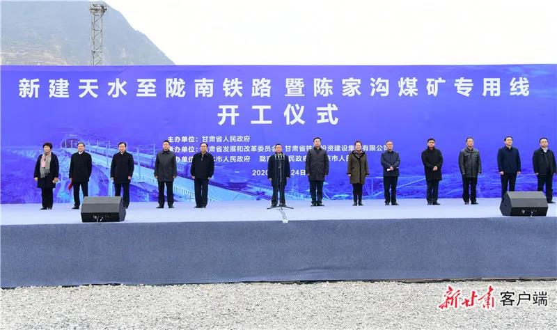 重磅！新建天水至隴南鐵路正式開工
