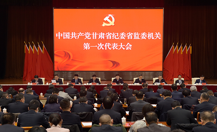 12月23日上午，中國共產(chǎn)黨甘肅省紀(jì)委省監(jiān)委機關(guān)第一次代表大會召開。.jpg