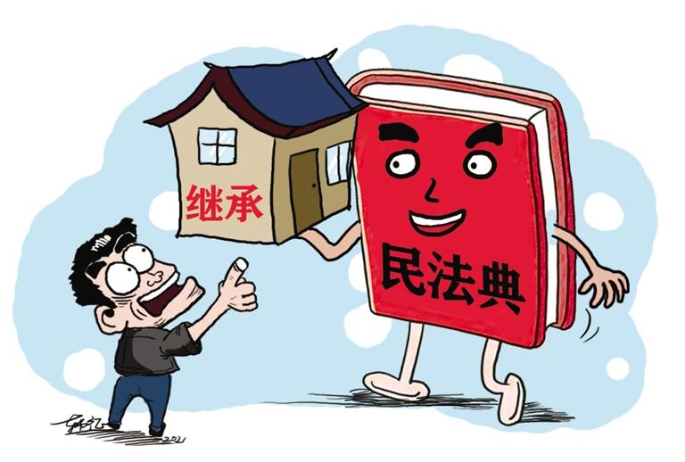 民法典開始實(shí)施，本報(bào)記者跟隨律師為您解讀——繼承權(quán)5大變化，你了解嗎？