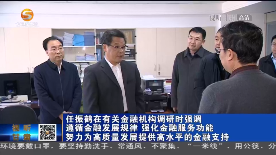 任振鶴在有關金融機構調(diào)研時強調(diào) 遵循金融發(fā)展規(guī)律 強化金融服務功能 努力為高質量發(fā)展提供高水平的金融支持