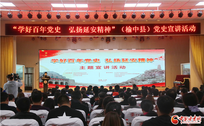 “學(xué)好百年黨史，弘揚(yáng)延安精神”主題宣講走進(jìn)蘭州榆中