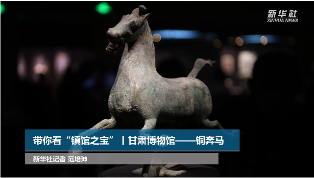 【文物圖鑒】奔馬界“頂流”，你pick了嗎？