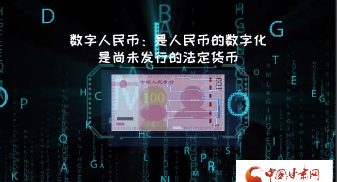 微動畫| 什么是數字人民幣？戳進來告訴你！