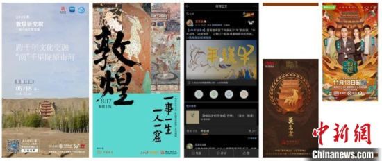 圖為敦煌研究院新媒體中心團隊策劃的各類數(shù)字傳播內(nèi)容。(資料圖) 敦煌研究院供圖