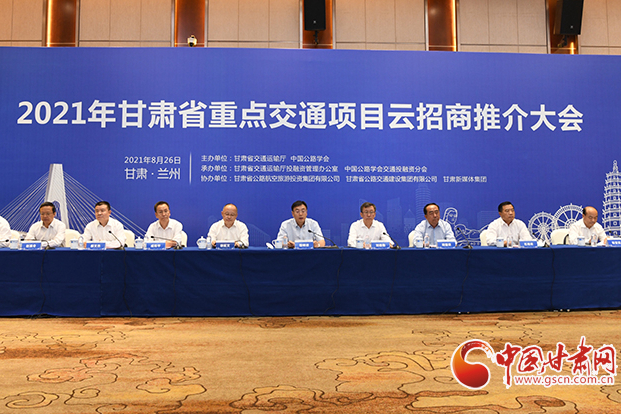 總投資約1300億元！2021年甘肅省重點(diǎn)交通項(xiàng)目云招商誠邀各方共建
