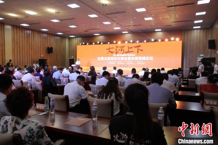 第二屆中國國際文旅博覽會沿黃文旅項目對接會暨發(fā)展高峰論壇17日在山東濟南舉辦?！O婷婷 攝