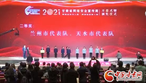 喜訊！蘭州市代表隊(duì)獲得全省青少年網(wǎng)絡(luò)安全知識競賽二等獎(jiǎng)
