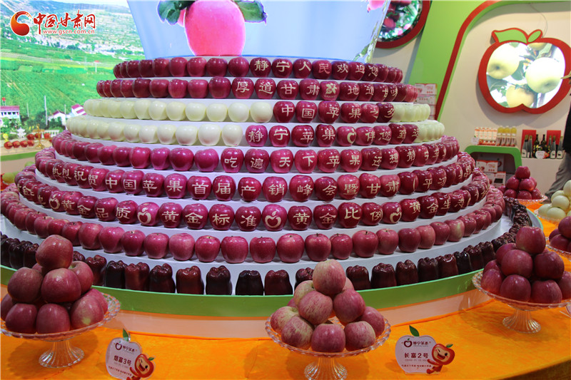 中國蘋果首屆產(chǎn)銷峰會暨甘肅（平?jīng)觯┕焚Q易大會開幕