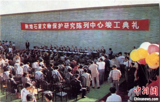 1994年，敦煌石窟保護(hù)研究陳列中心竣工開館典禮。中新社發(fā) 婁婕 供圖