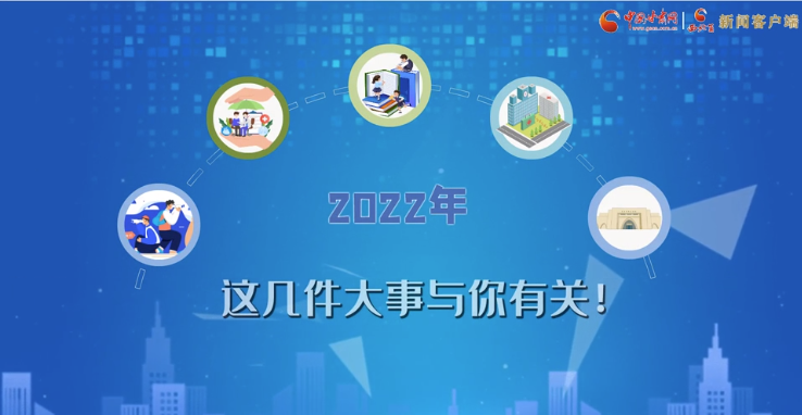 【聚焦2022甘肅兩會(huì)·動(dòng)畫(huà)】必看！2022年甘肅省要做的這件大事，與你我息息相關(guān)