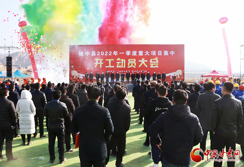 總投資逾7億元！蘭州市榆中縣2022年一季度重大項(xiàng)目集中開(kāi)工