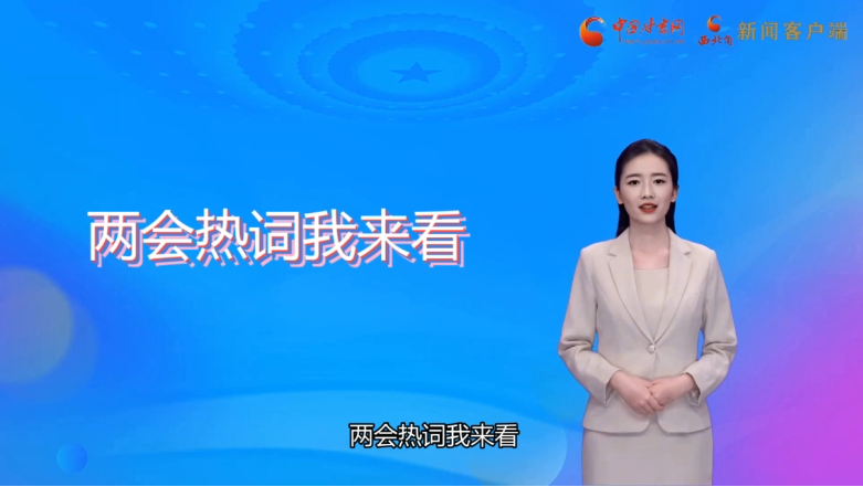 【AI觀兩會】值得關(guān)注！住甘代表委員提出這些教育觀點