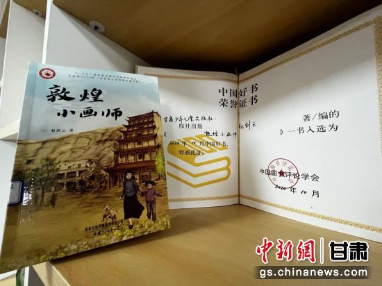 2020年10月，由甘肅少兒出版社策劃編輯的《敦煌小畫師》入選2020年10月中國好書。 王牧雨 攝