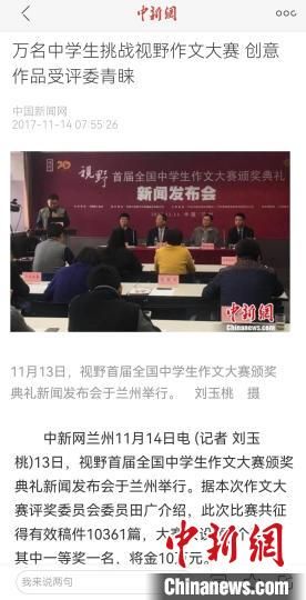 《視野》編輯部2017年舉行首屆全國中學(xué)生作文大賽，收到了萬余作品?！⌒侣剤蟮澜貓D