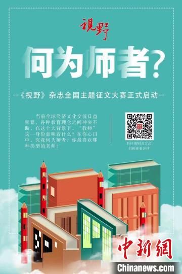 4月23日，蘭州大學(xué)主管、主辦的綜合文化期刊《視野》編輯部發(fā)布2022年全國主題征文大賽公告?！≈鬓k方宣傳海報