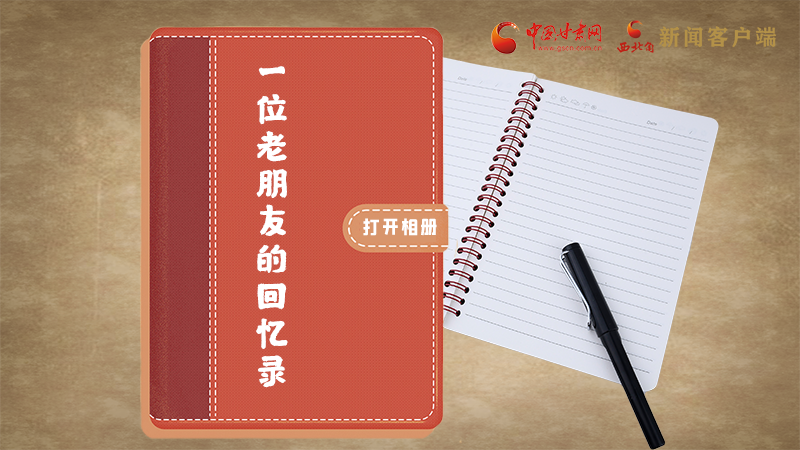 SVG丨“您好！路易·艾黎” 中國人民的老朋友！