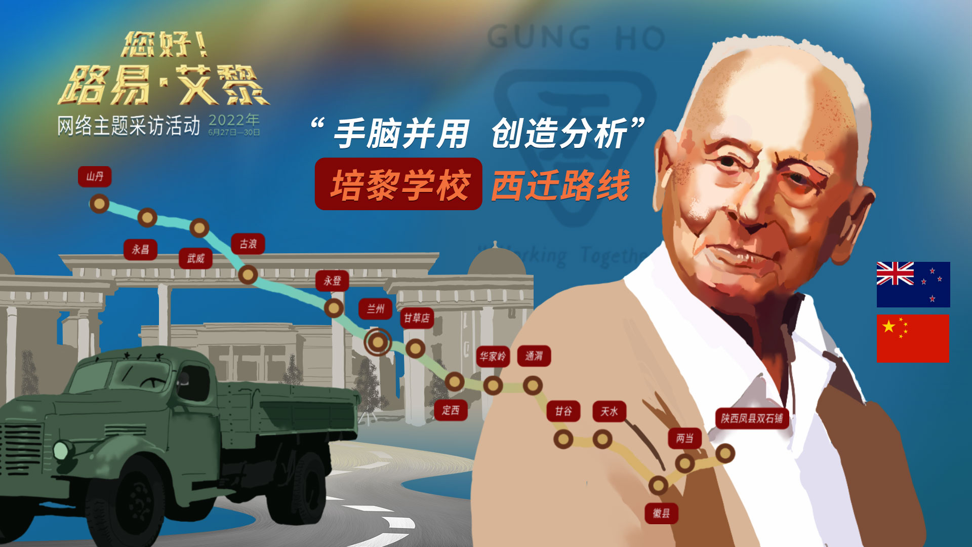 海報|風雨同舟60載，他為中國的黎明培養(yǎng)人才