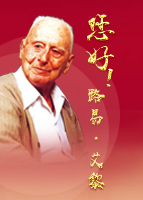 【專(zhuān)題】您好！路易·艾黎