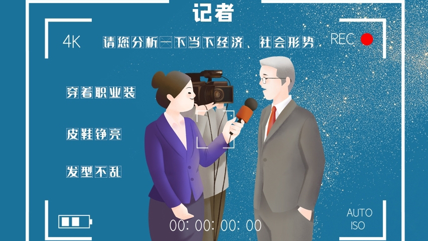 svg海報|記者圖鑒！是時候讓你認(rèn)識一下我們了