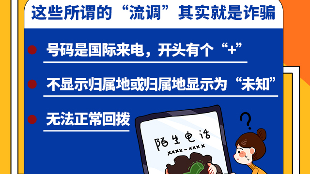 SVG交互 | 注意！這些所謂的“流調(diào)”其實就是詐騙！