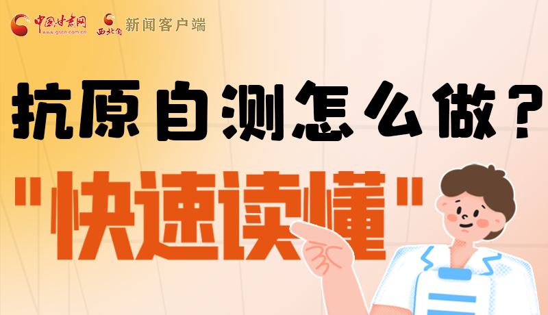 圖解|抗原自測怎么做？快速讀懂