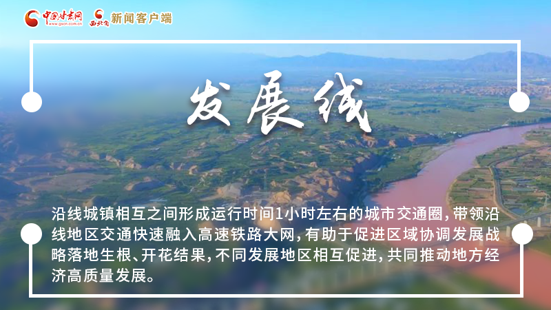 海報(bào)|六大關(guān)鍵詞，帶你認(rèn)識(shí)這條了不起的“交通線”