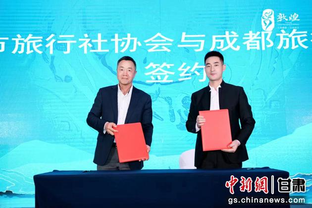 圖為成都旅行社協(xié)會與敦煌市旅行社協(xié)會簽訂合作協(xié)議。 敦煌市文旅局供圖