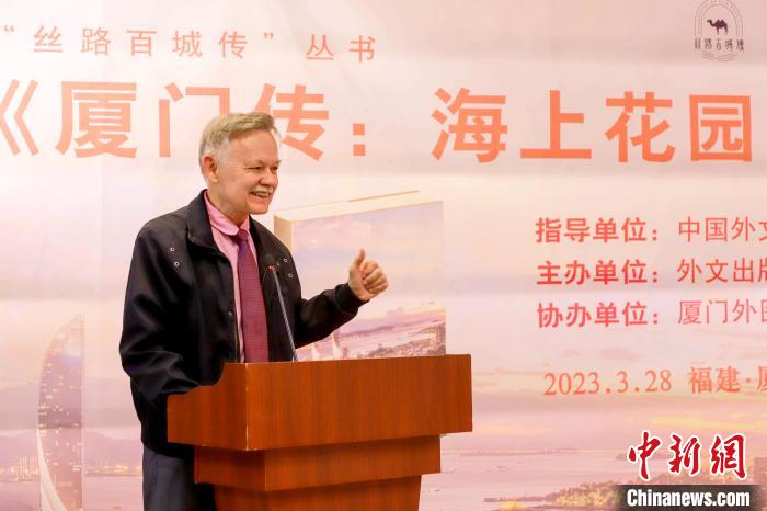 廈大美籍教授潘維廉點贊《廈門傳：海上花園之城》。　廈門外圖供圖