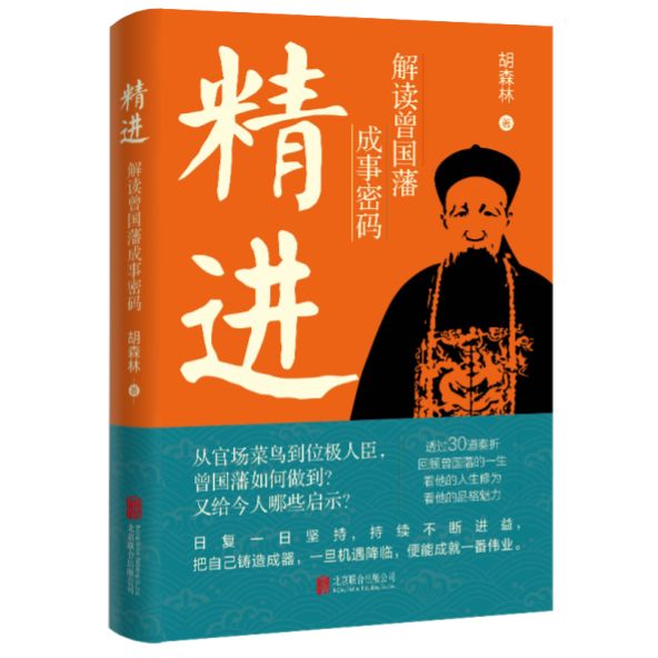 品鑒曾氏奏折 解讀曾國(guó)藩的“職場(chǎng)”進(jìn)階密碼 品鑒曾氏奏折 解讀曾國(guó)藩的“職場(chǎng)”進(jìn)階密碼