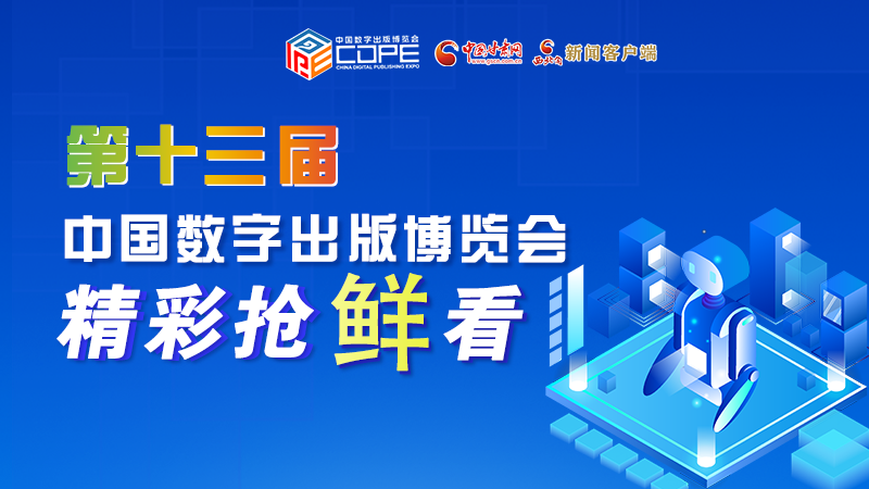 圖解丨集中亮相第十三屆數(shù)博會(huì)，這些展團(tuán)有看頭！